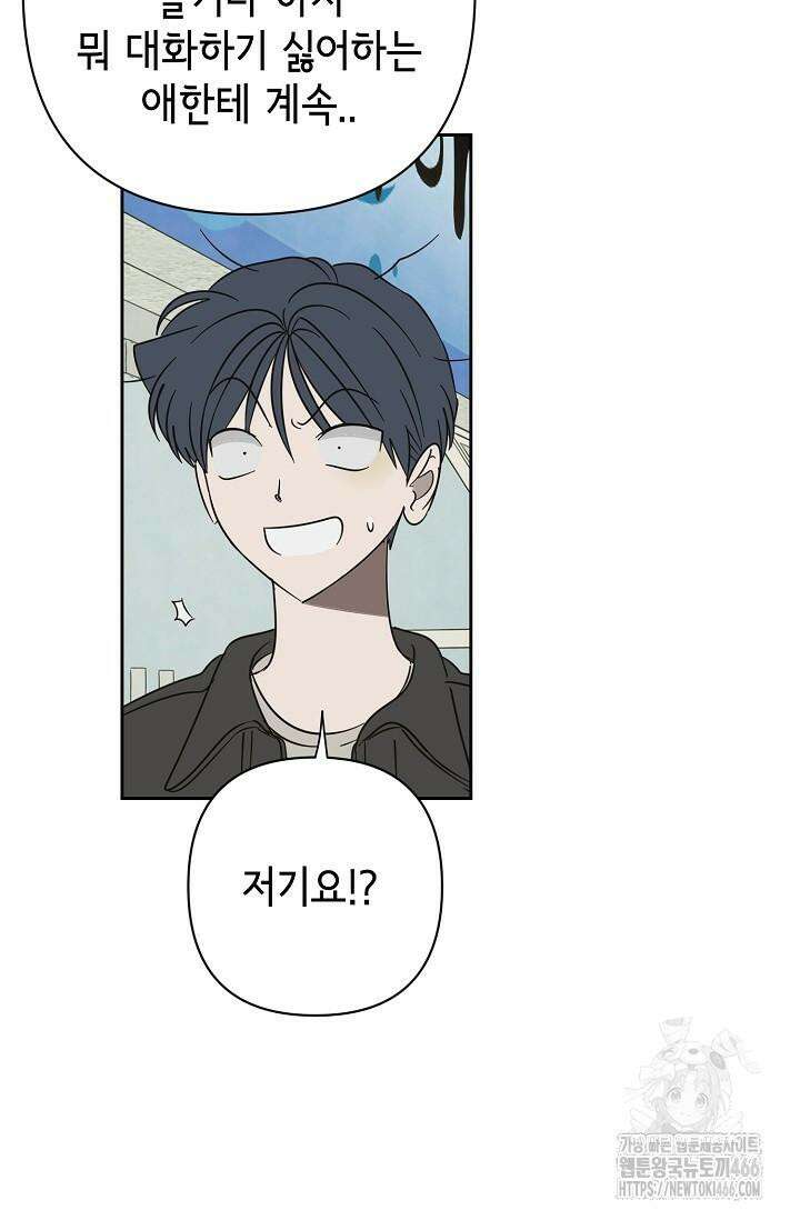 선배는 우울해! 58화 25
