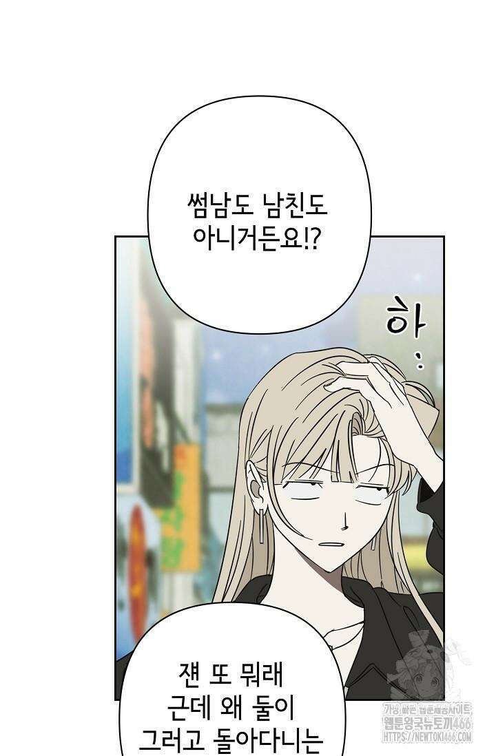 선배는 우울해! 58화 26