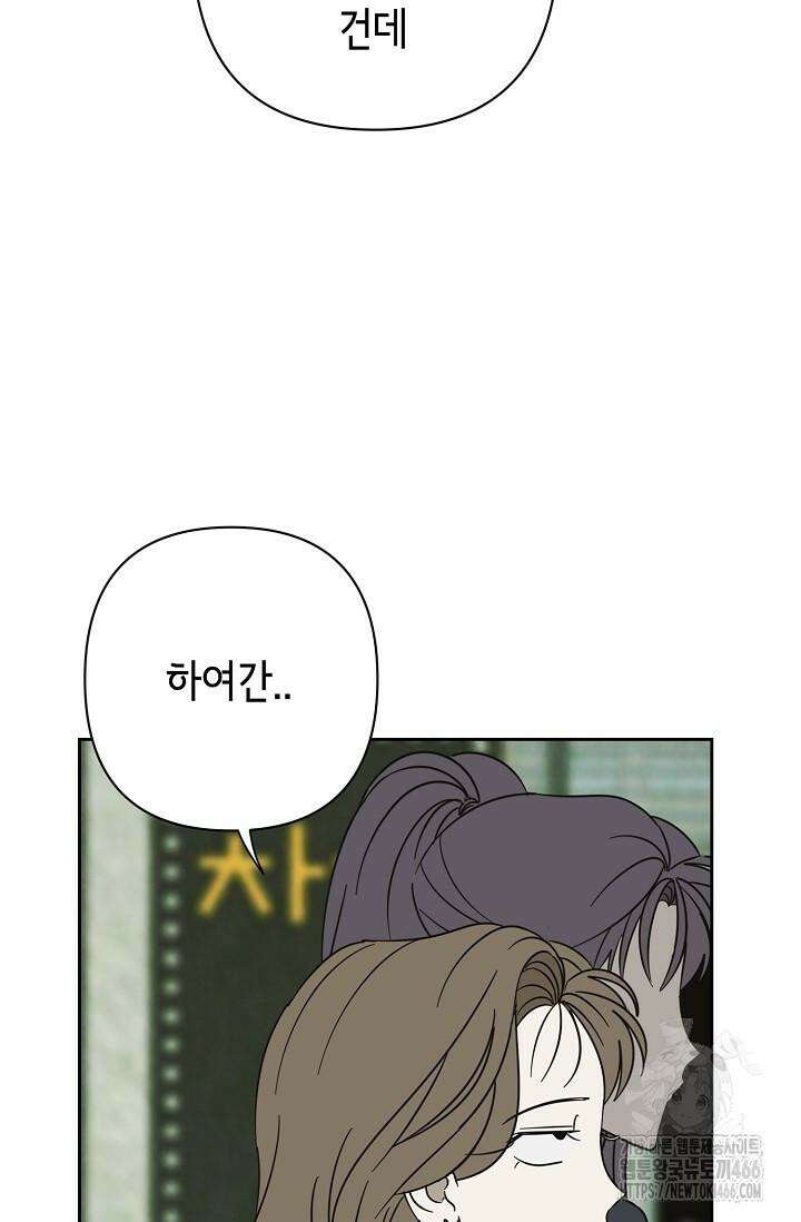 선배는 우울해! 58화 27