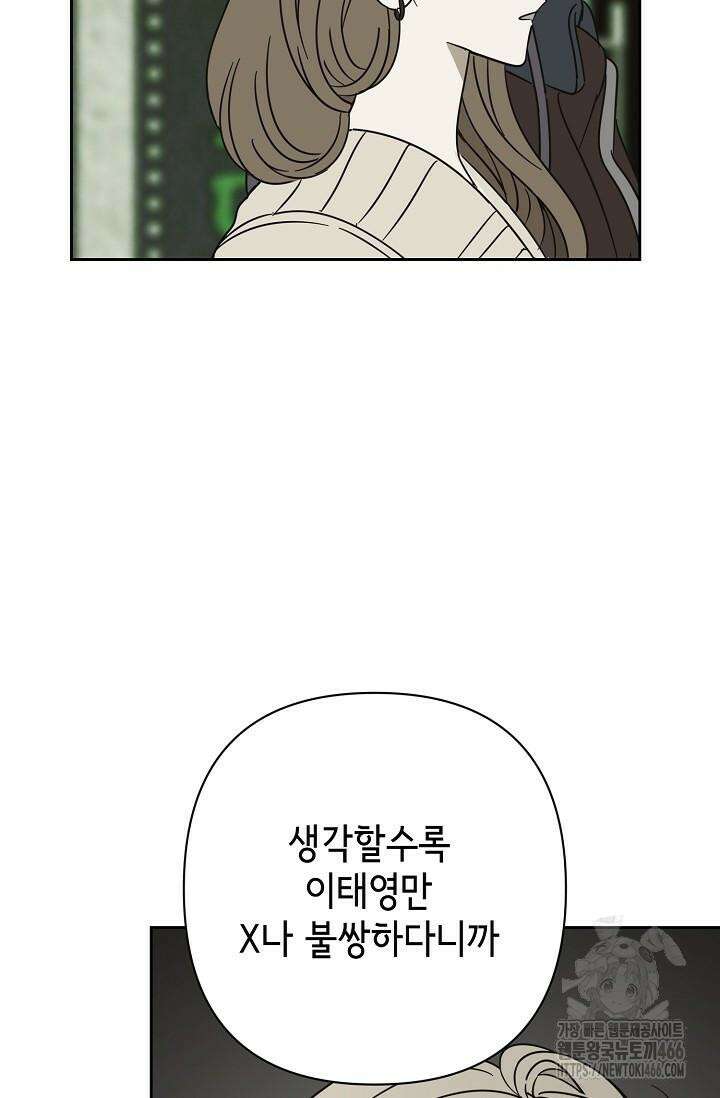 선배는 우울해! 58화 28