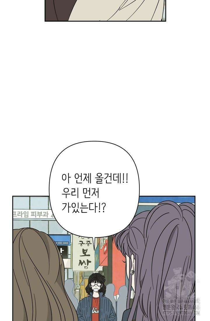 선배는 우울해! 58화 31