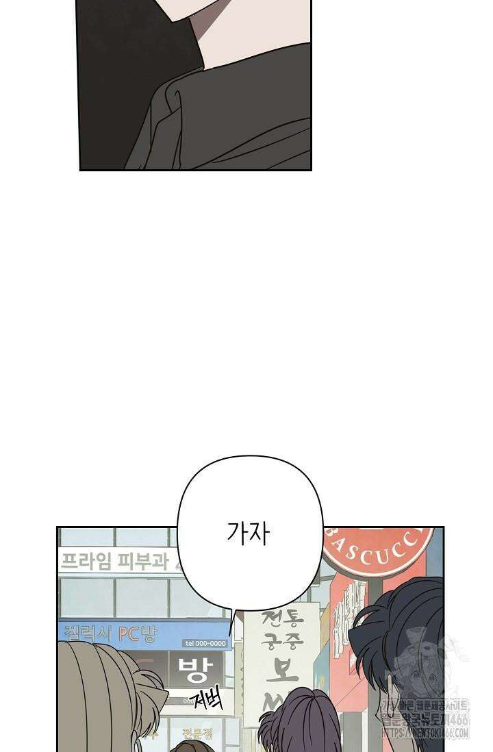 선배는 우울해! 58화 35
