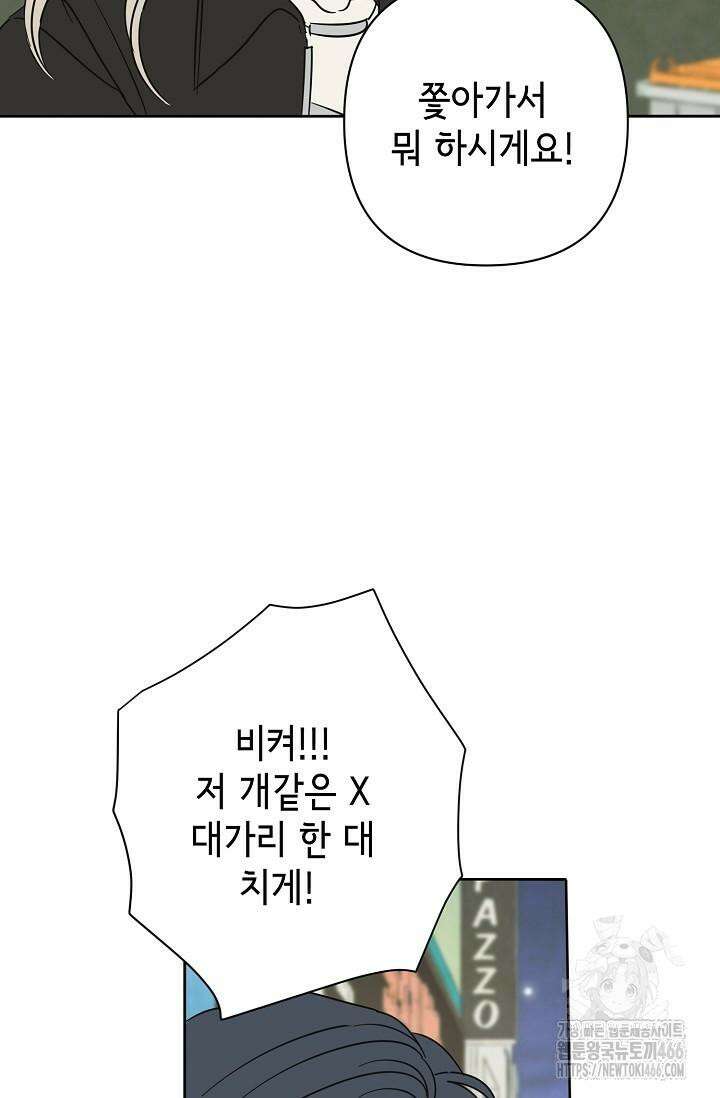 선배는 우울해! 58화 43