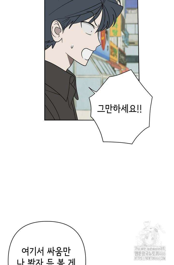 선배는 우울해! 58화 44