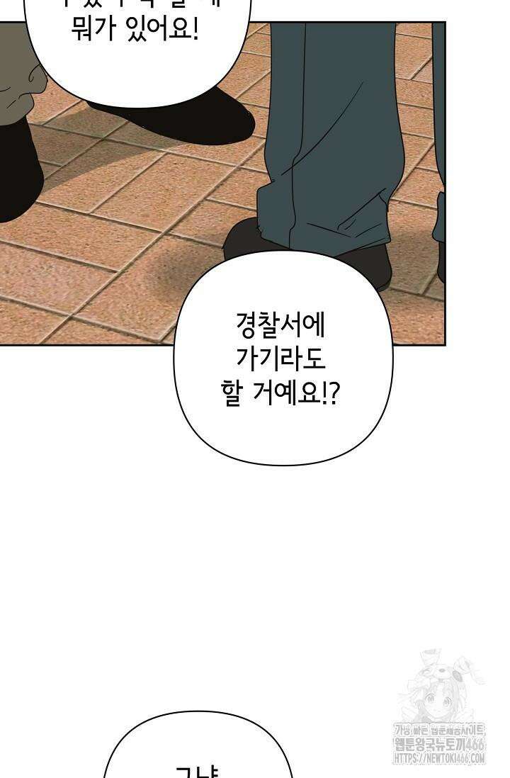 선배는 우울해! 58화 45