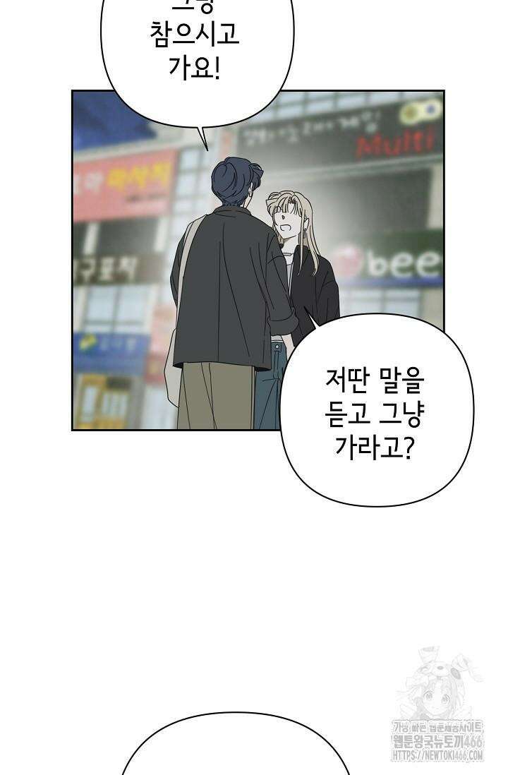 선배는 우울해! 58화 46