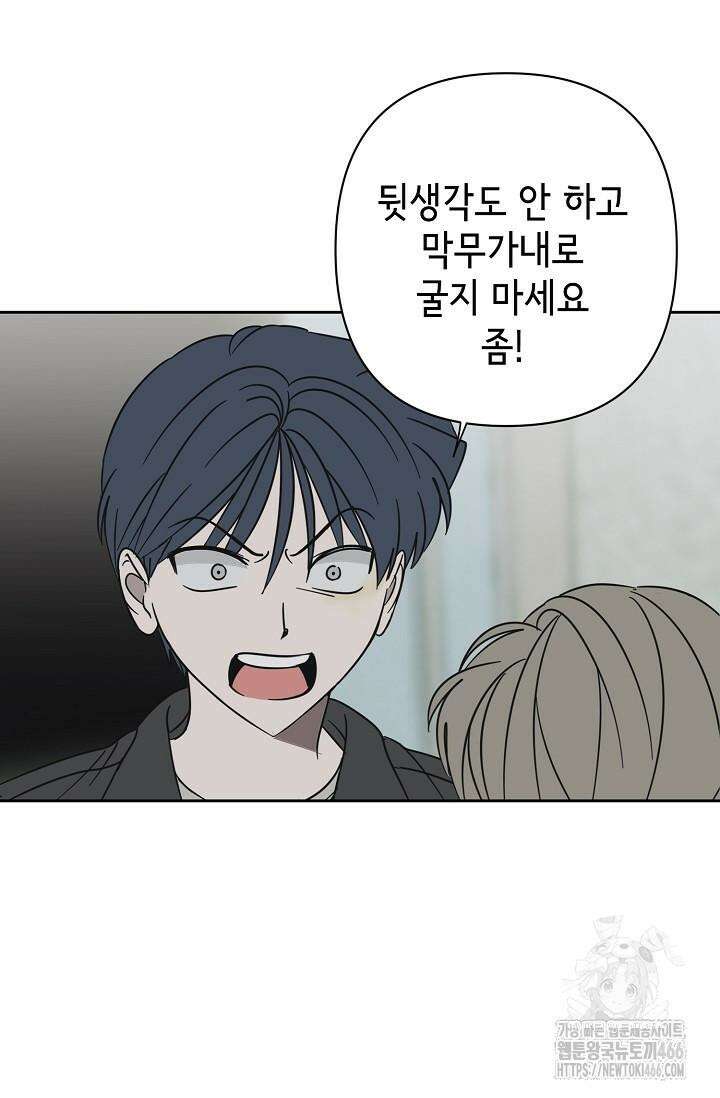 선배는 우울해! 58화 48