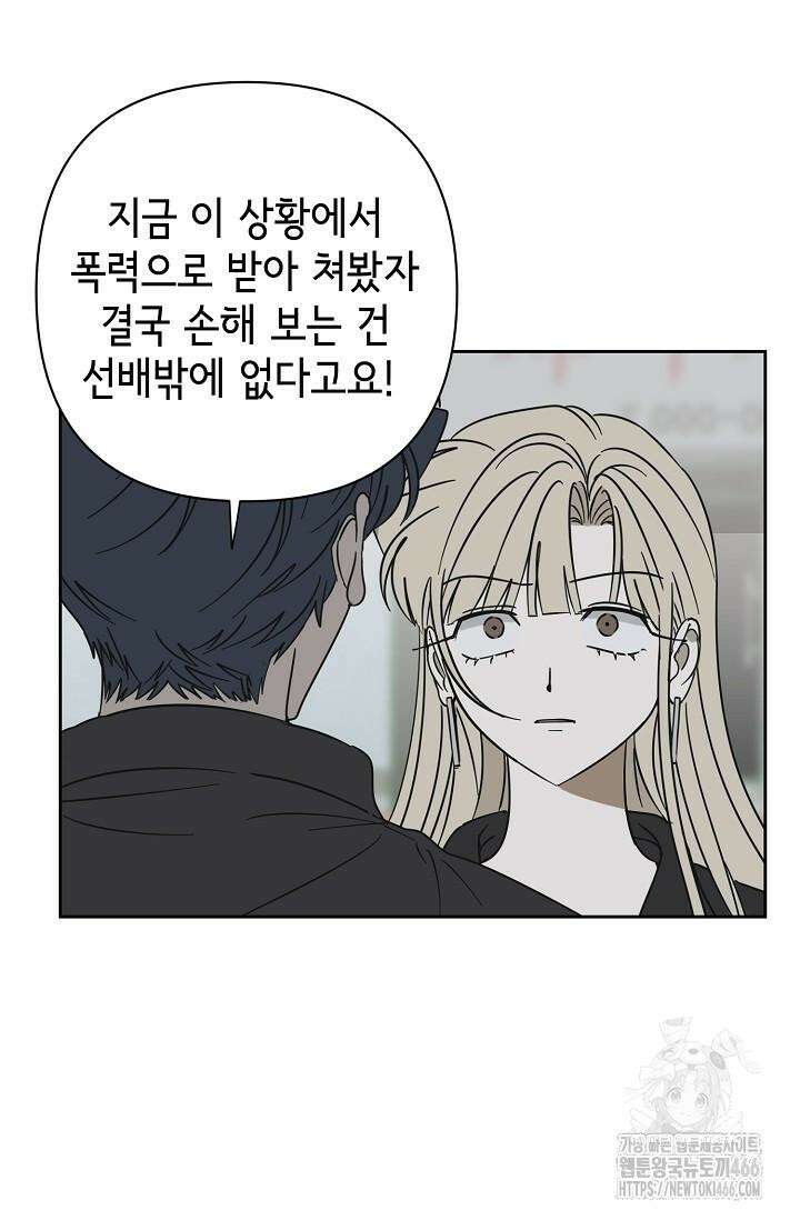 선배는 우울해! 58화 49