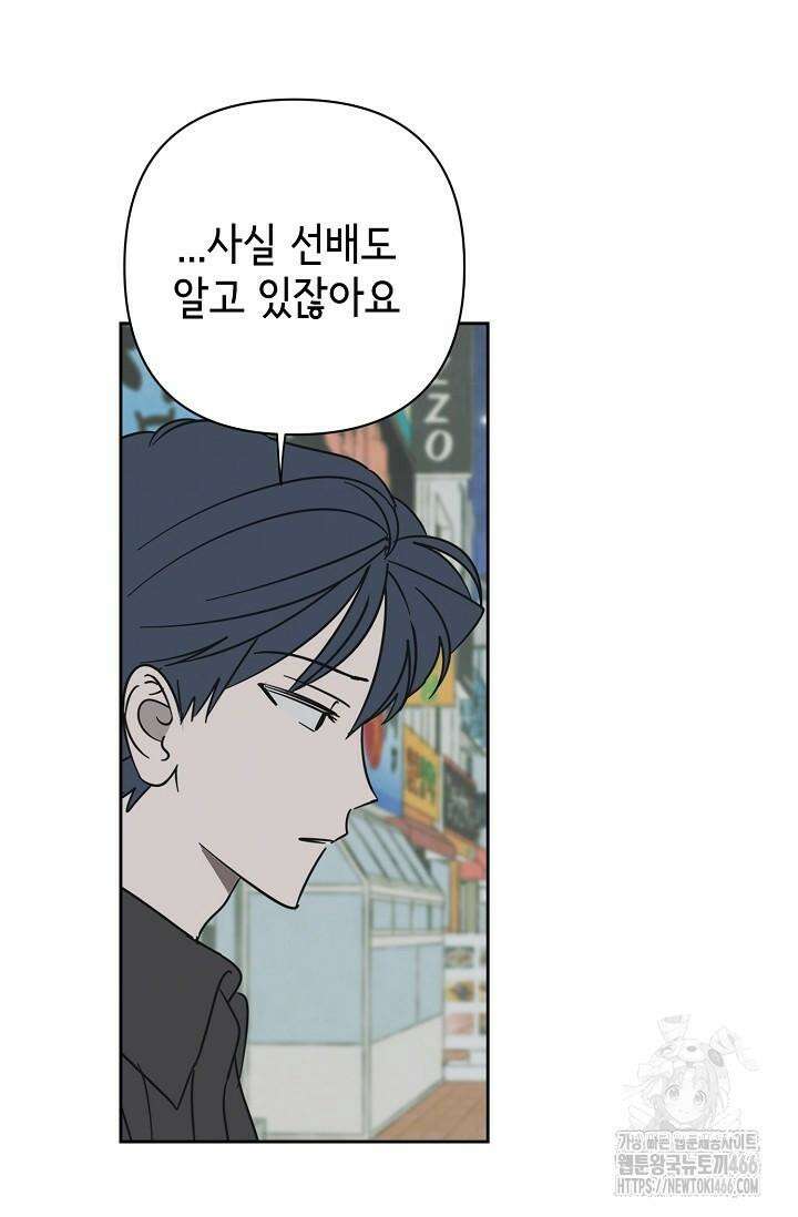 선배는 우울해! 58화 51