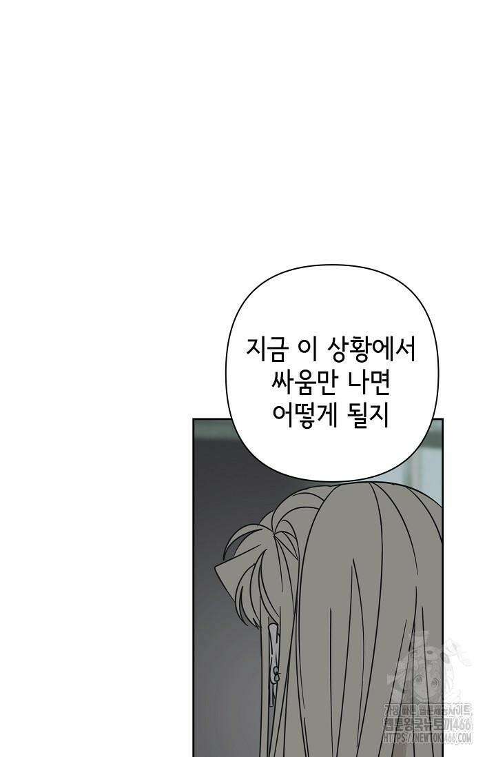 선배는 우울해! 58화 52