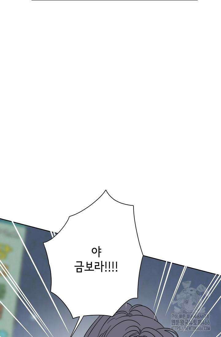 선배는 우울해! 58화 54