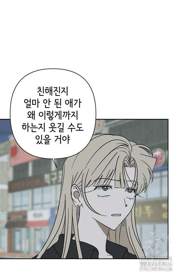 선배는 우울해! 58화 56