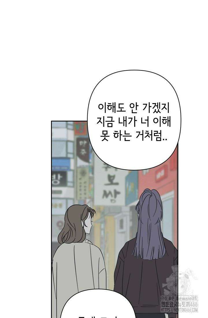 선배는 우울해! 58화 57