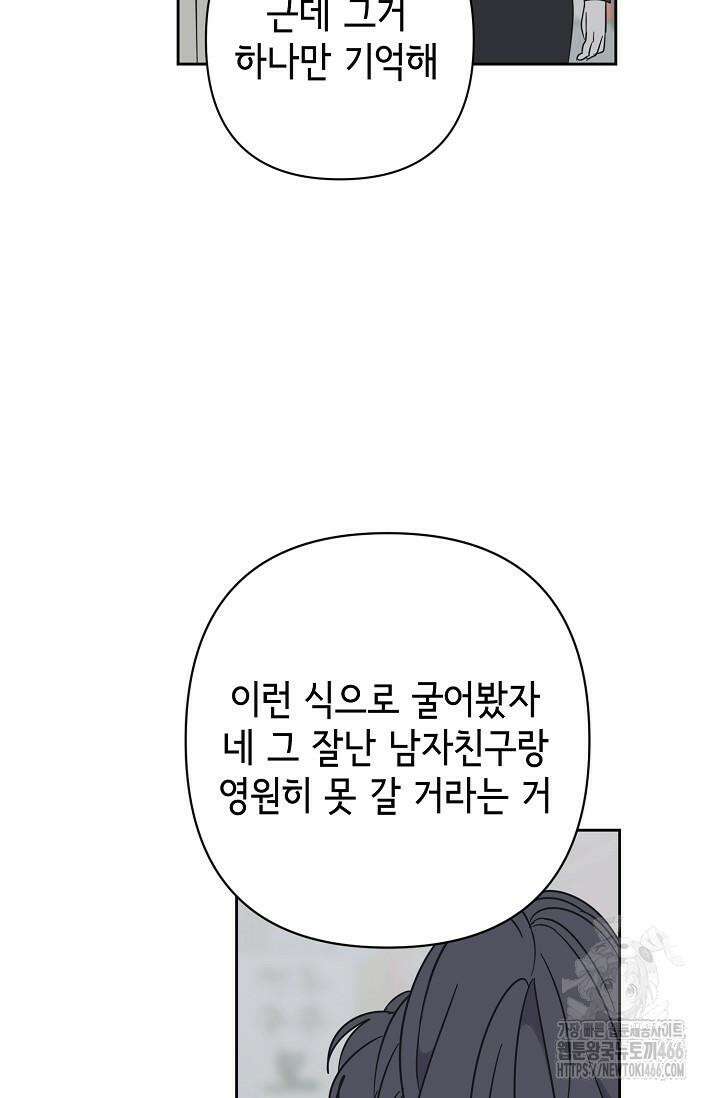 선배는 우울해! 58화 58