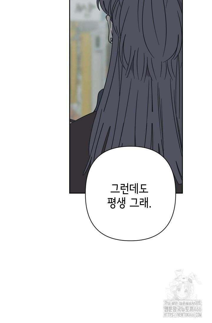 선배는 우울해! 58화 59