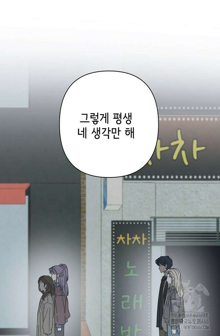 선배는 우울해! 58화 60