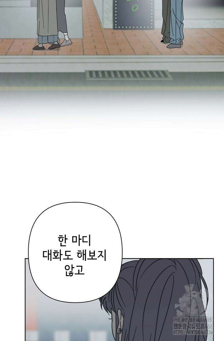 선배는 우울해! 58화 61