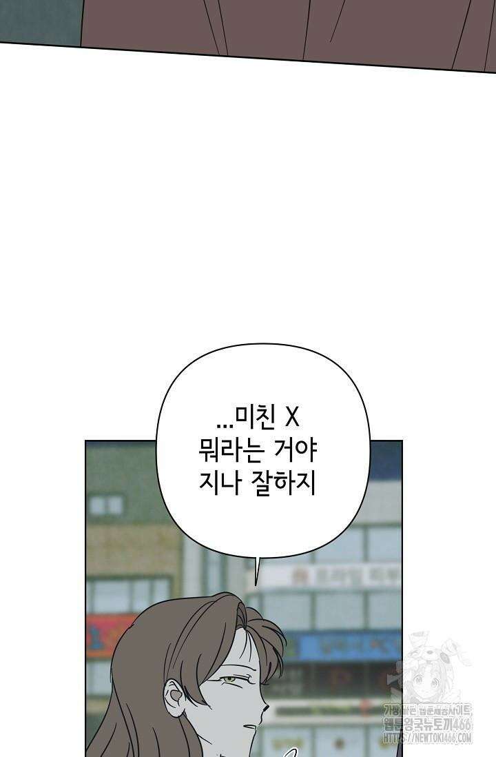 선배는 우울해! 58화 66