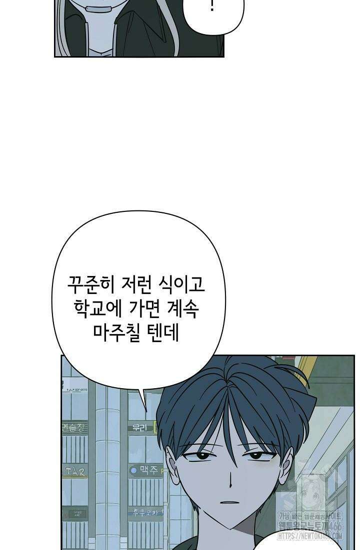 선배는 우울해! 58화 74