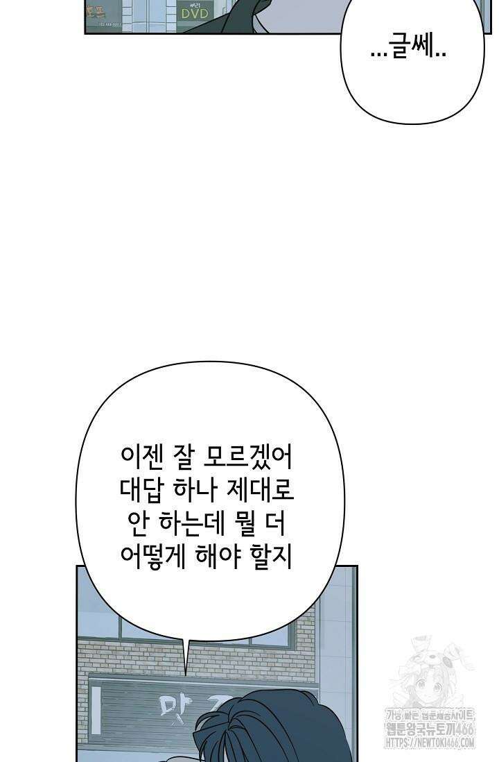 선배는 우울해! 58화 75