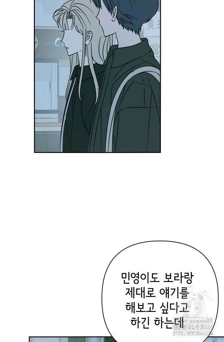 선배는 우울해! 58화 76
