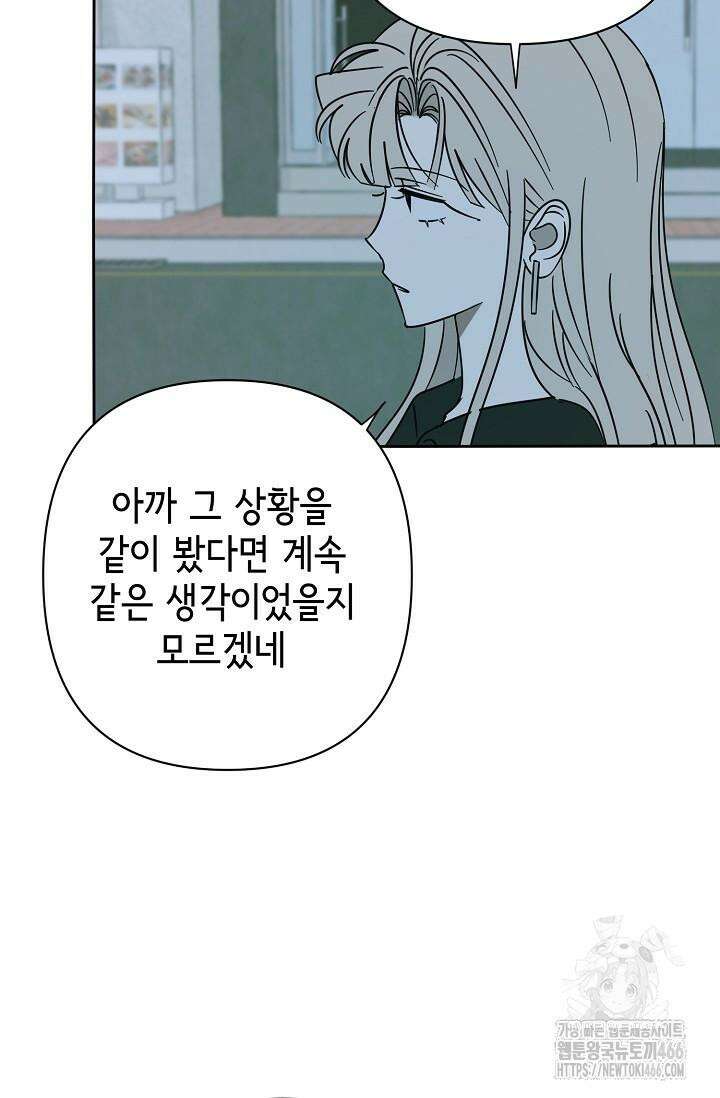 선배는 우울해! 58화 77