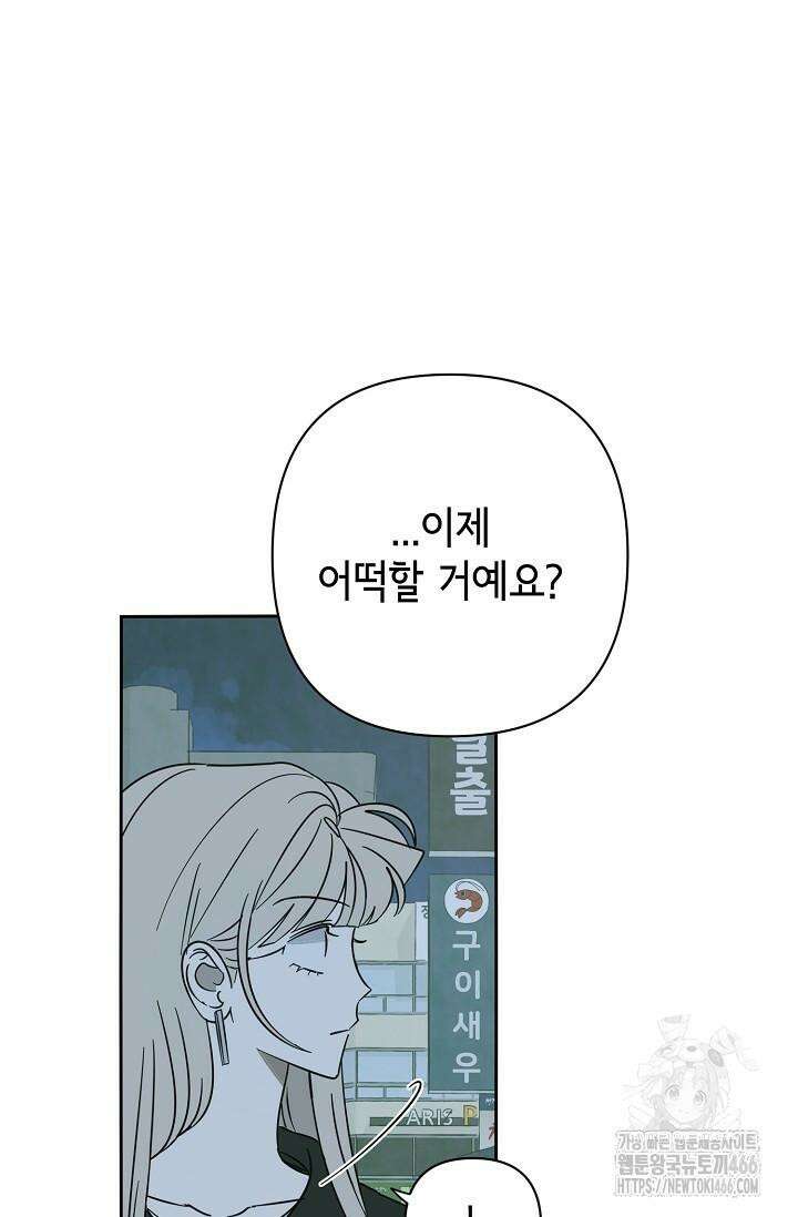 선배는 우울해! 58화 73
