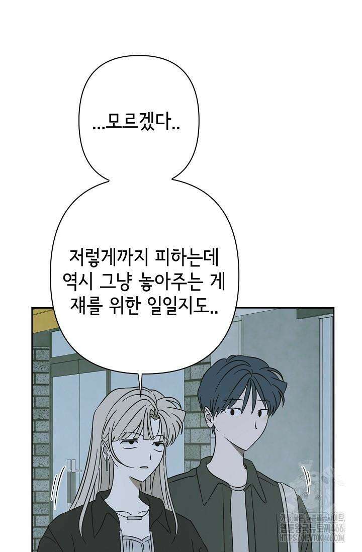 선배는 우울해! 58화 79