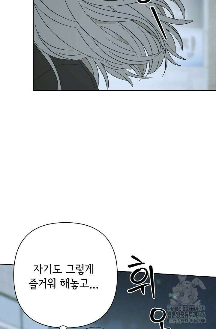 선배는 우울해! 58화 82