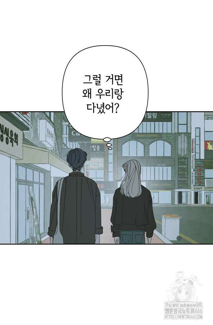 선배는 우울해! 58화 84