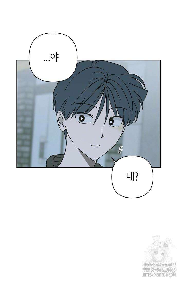 선배는 우울해! 58화 85