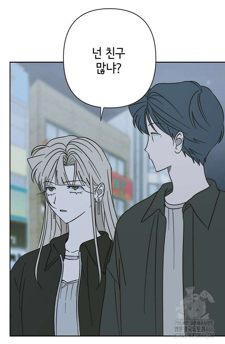 선배는 우울해! 58화 86