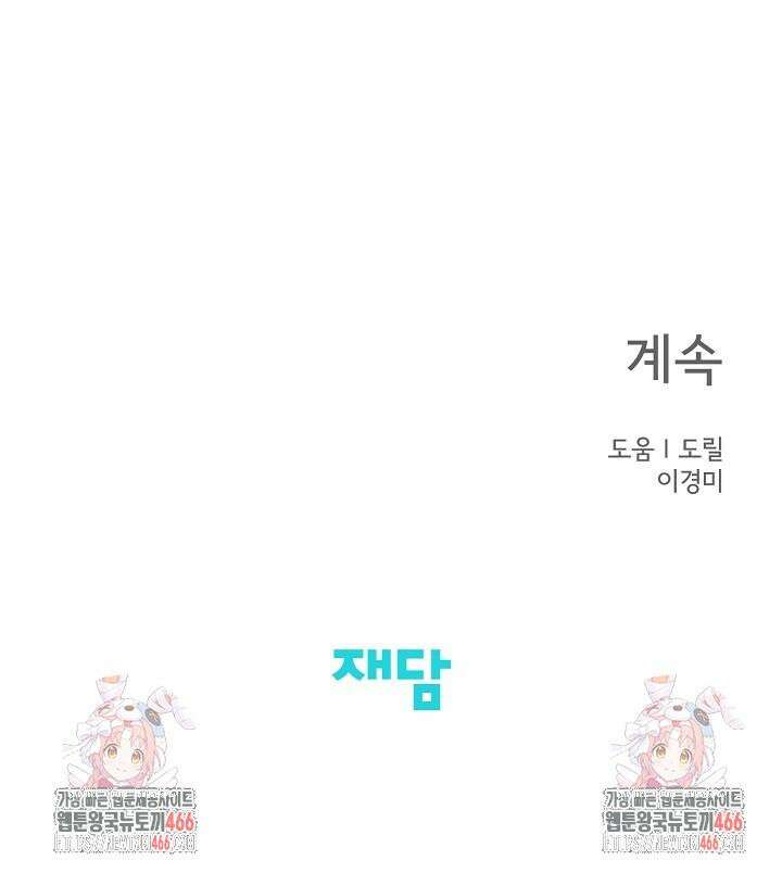 선배는 우울해! 58화 87