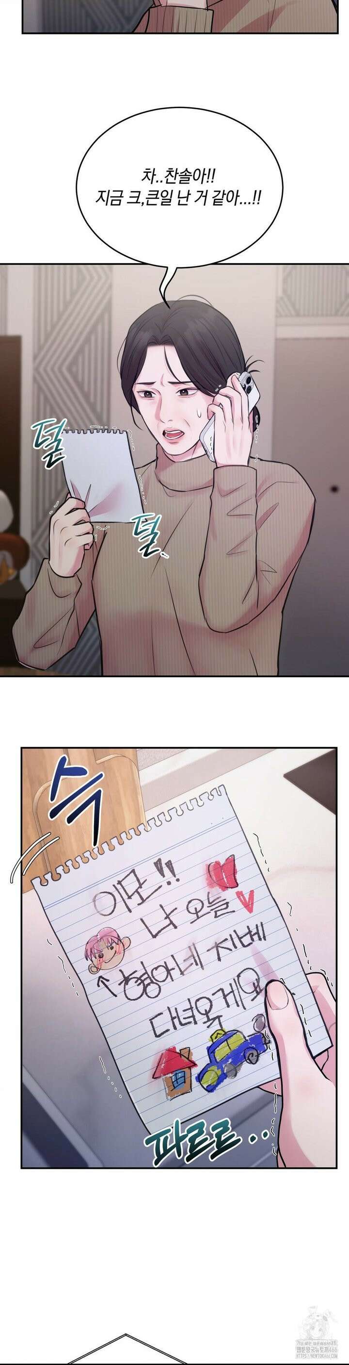 러브레미디 23화 2
