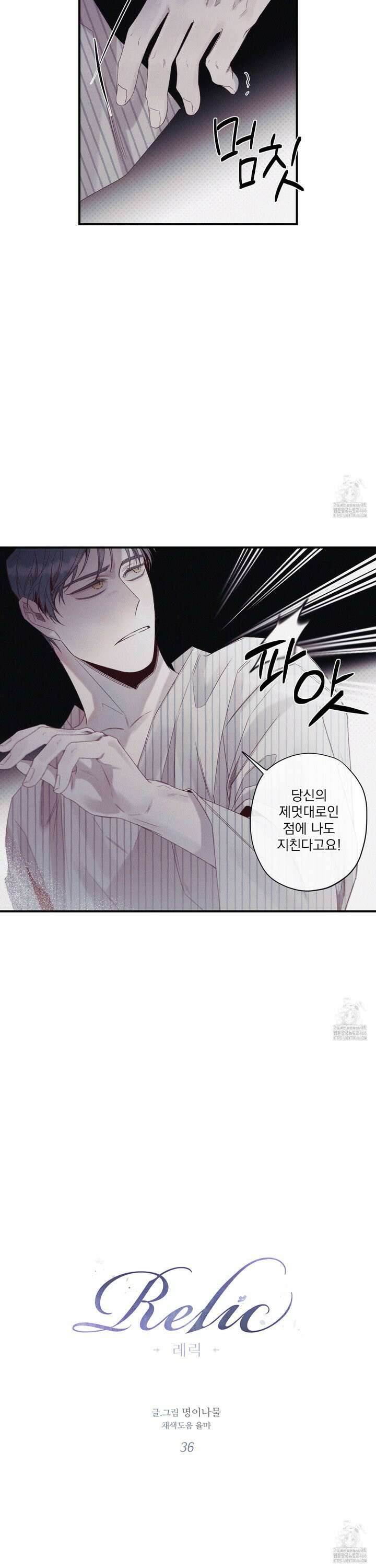 레릭 36화 4