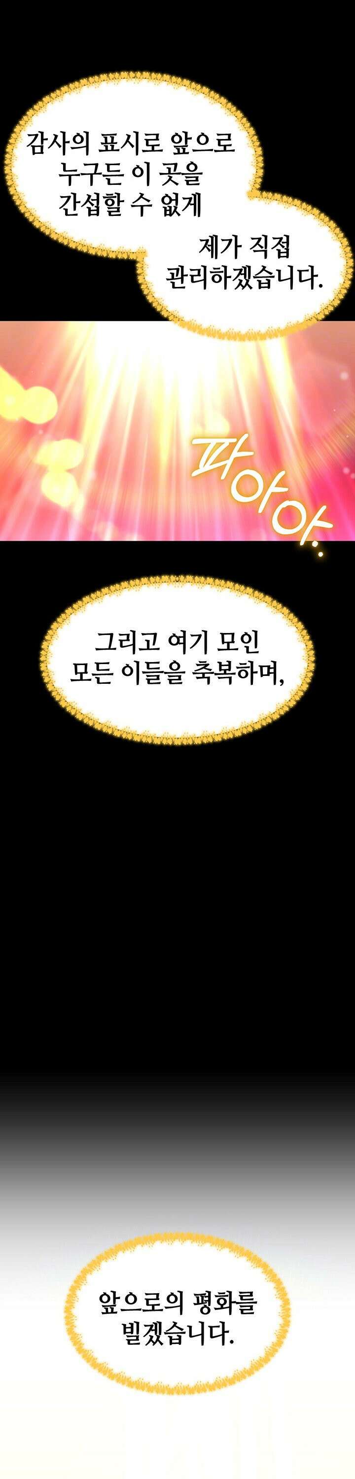로판 악녀를 조교하게 되었다 87화 [완결] 4