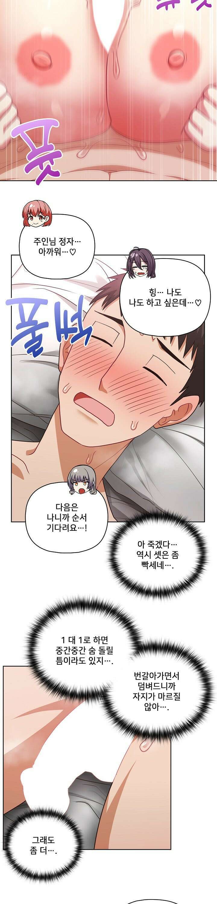 이 좋소는 이제 제껍니다 49화 5