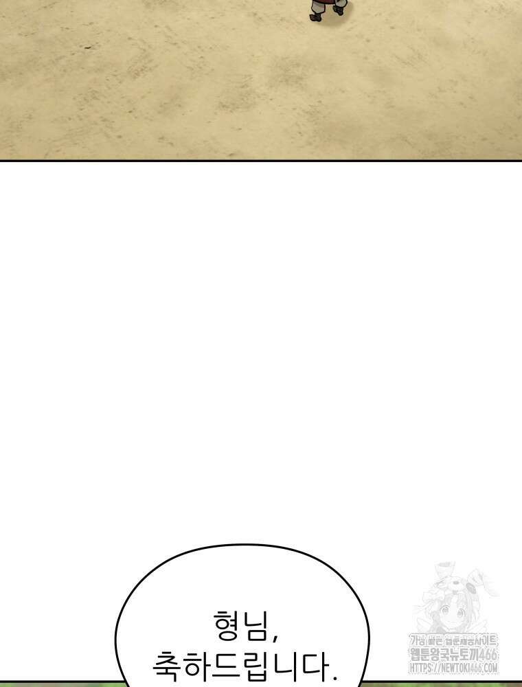 관존 이강진 177화 2