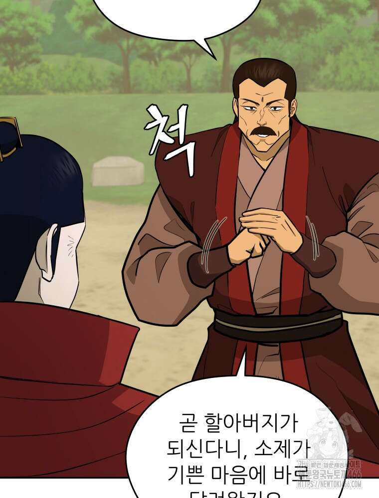 관존 이강진 177화 3