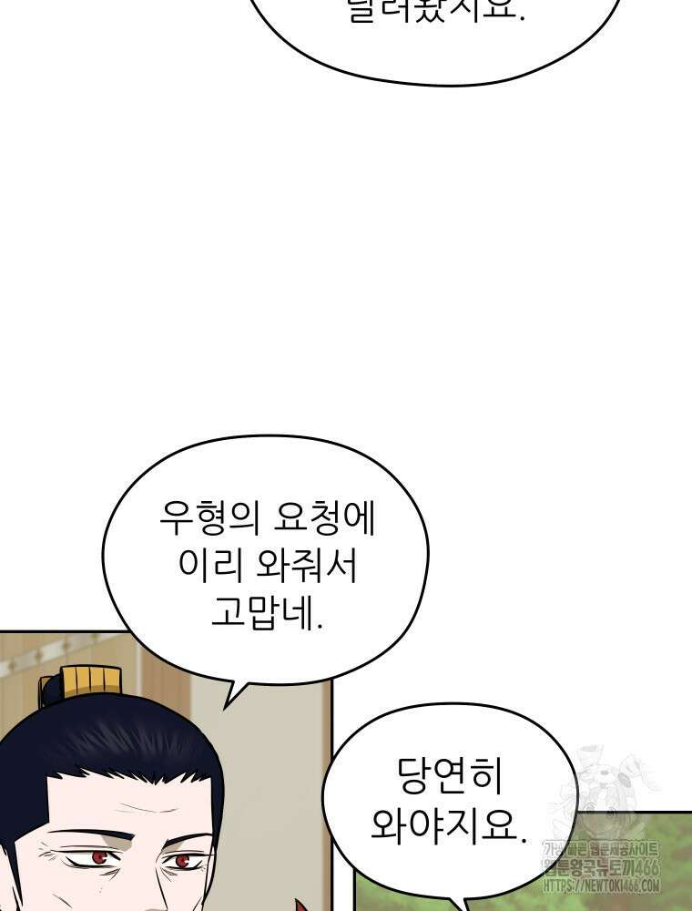 관존 이강진 177화 4