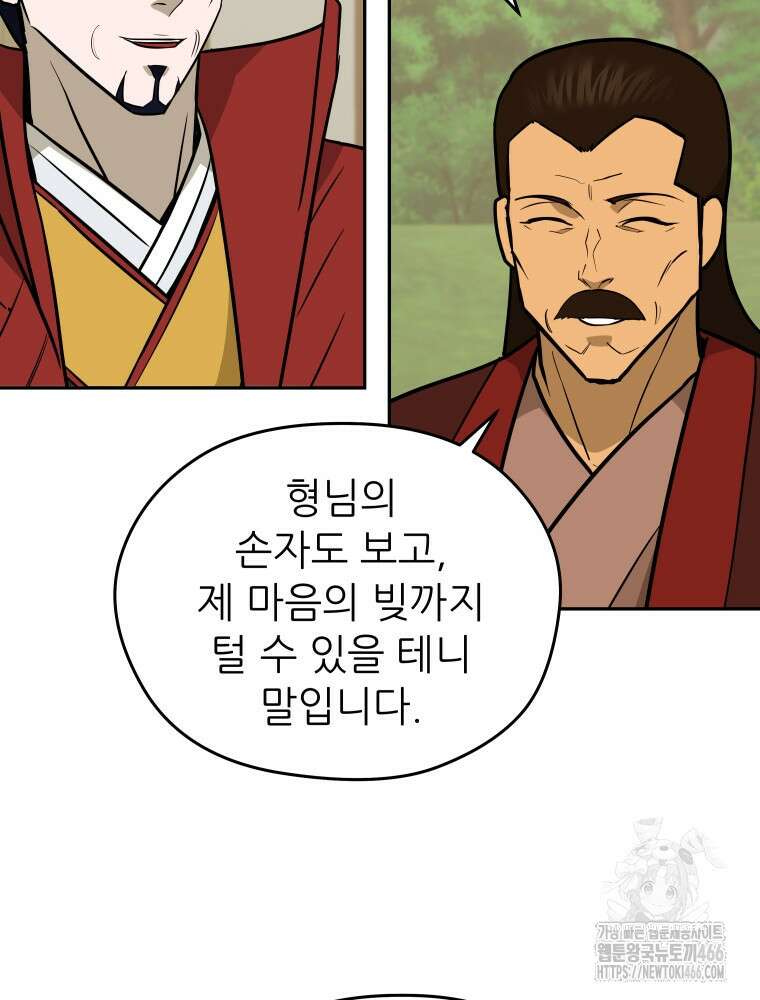 관존 이강진 177화 5