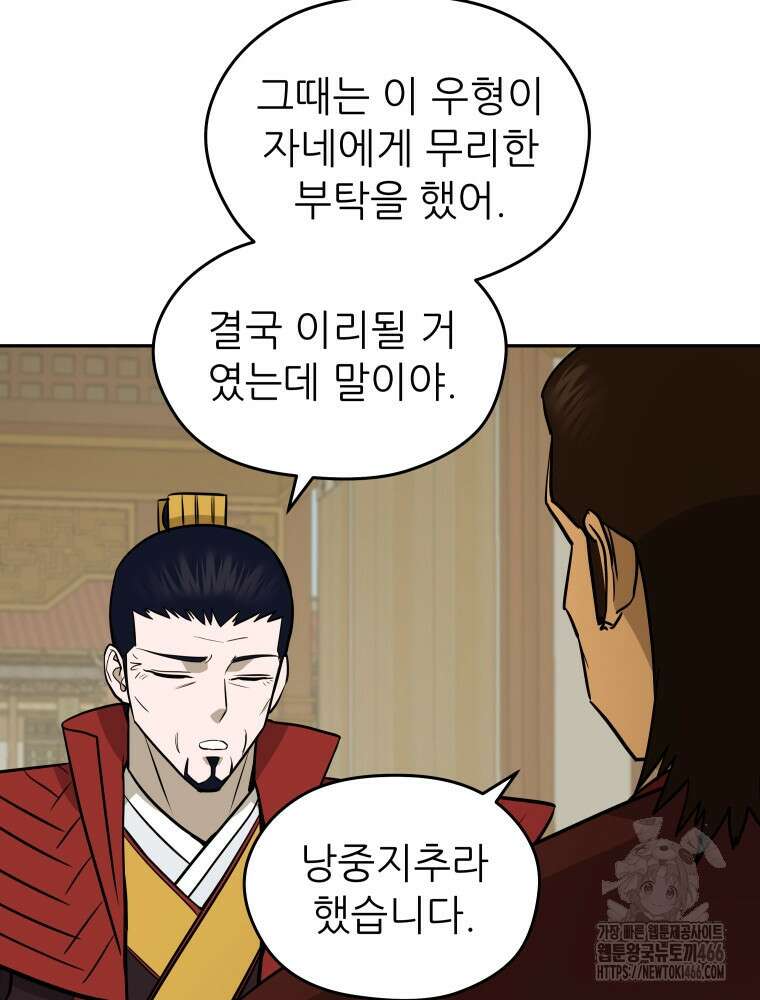 관존 이강진 177화 6