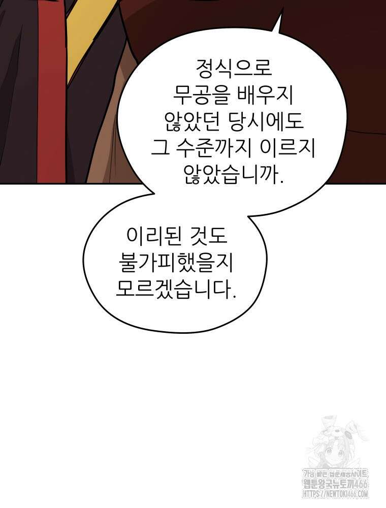 관존 이강진 177화 7