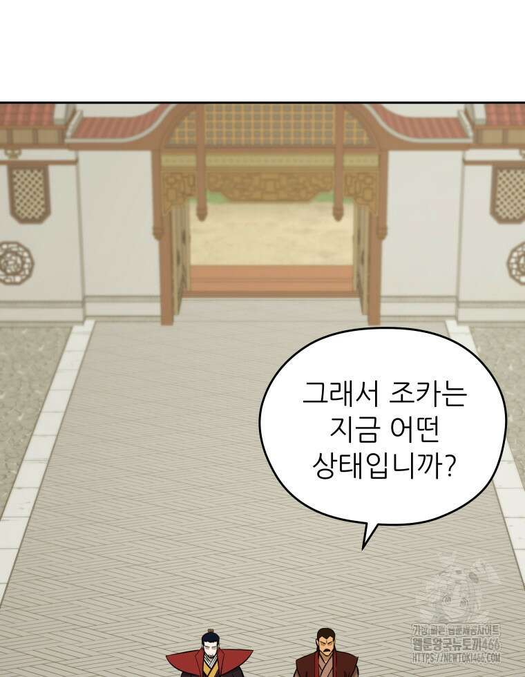 관존 이강진 177화 8