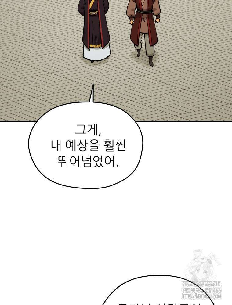 관존 이강진 177화 9