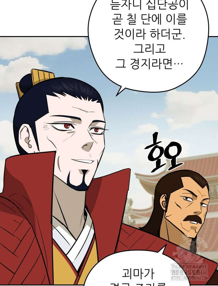 관존 이강진 177화 10