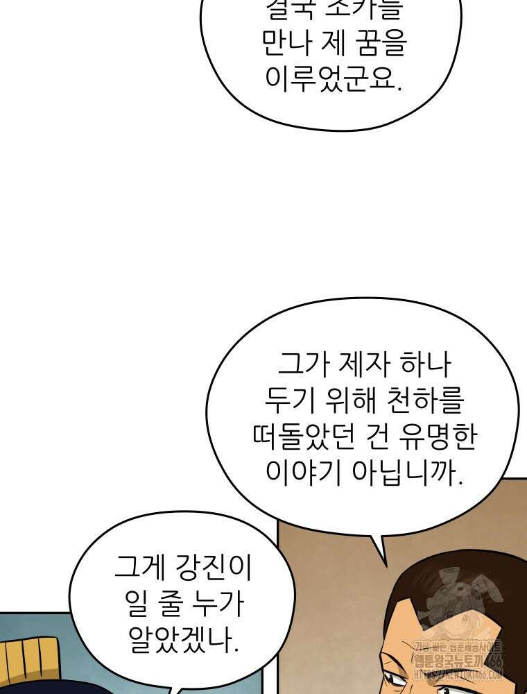 관존 이강진 177화 11