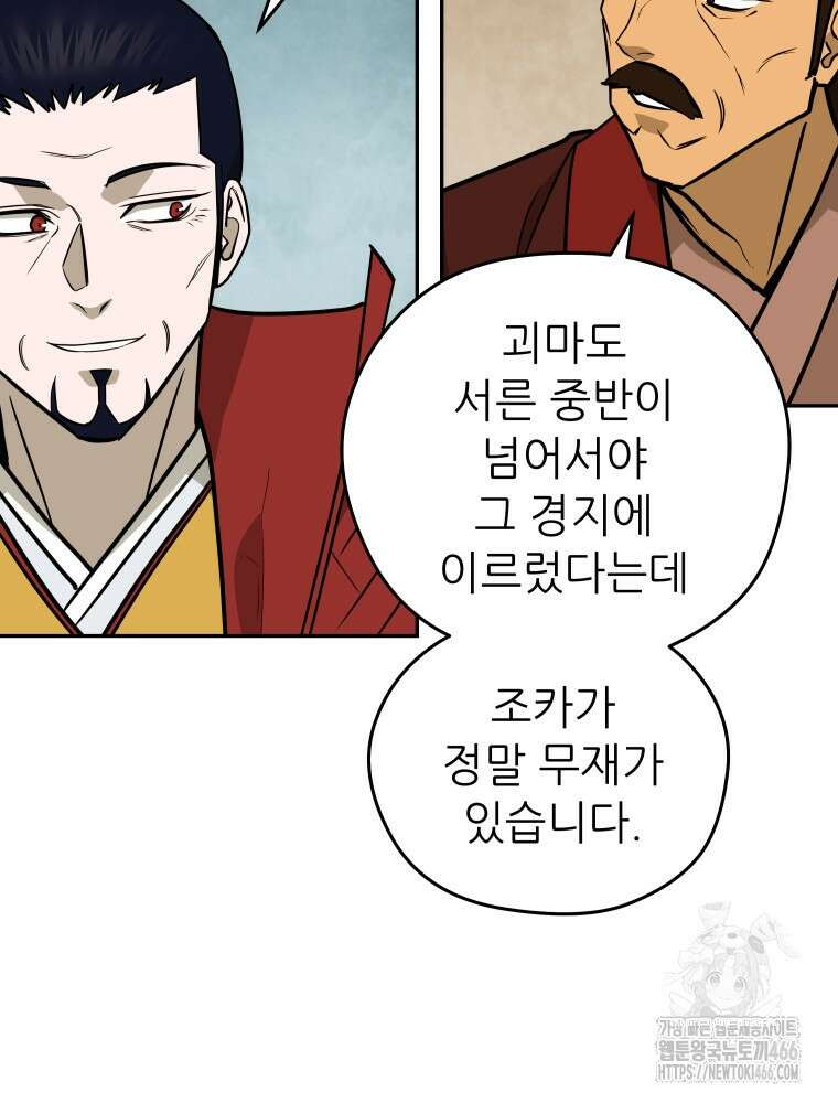 관존 이강진 177화 12