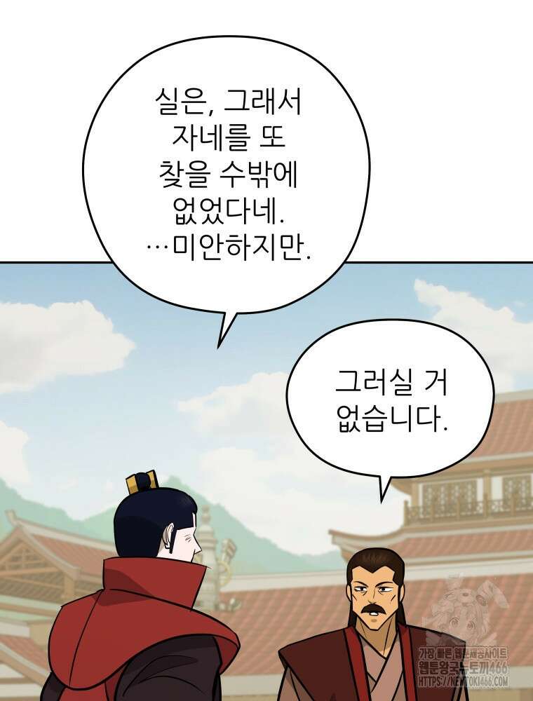 관존 이강진 177화 13