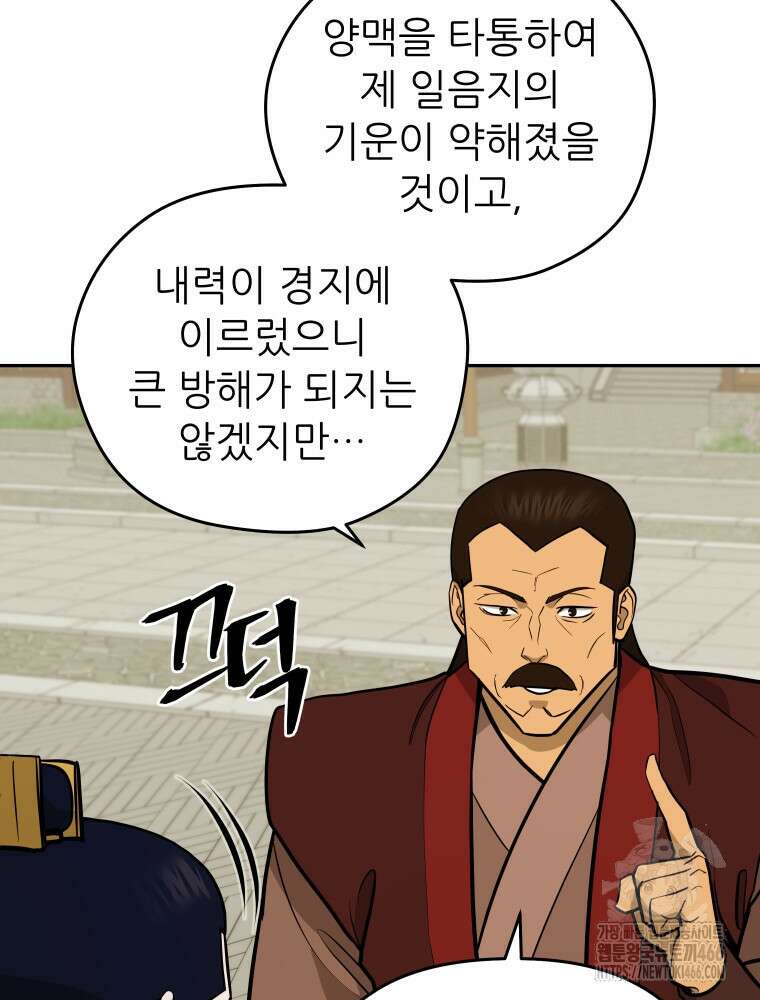 관존 이강진 177화 15